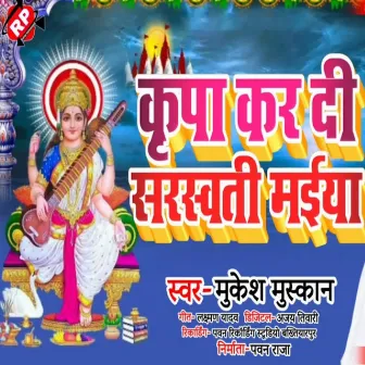 Kripa Kar Di Sarswati Maiya by 