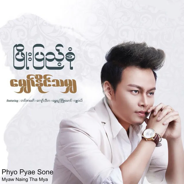 Myaw Naing Tha Mya