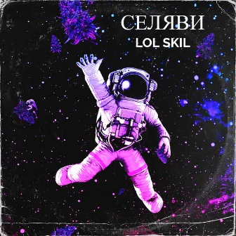 Селяви by Lol skil