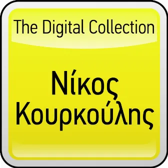 The Digital Collection by Nikos Kourkoulis