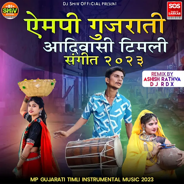 MP Gujarati Aadiwasi Timli Instrumental Music 2023 (feat. Ashish Rathva DJ RDX)