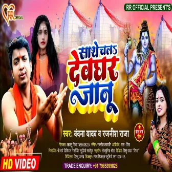 Sathe Chala Devghar Janu by Rajnish Raja