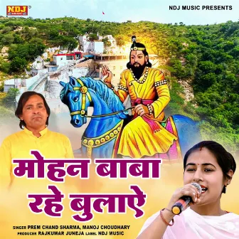 Mohan Baba Rahe Bulaye by Premchand Sharma