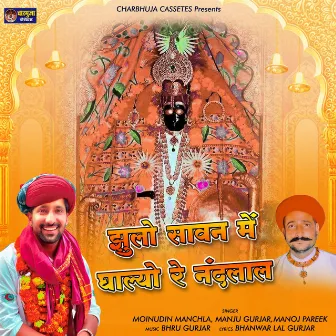 Jhulo Sawan Me Ghalyo Re Nandlal by Manju Gurjar