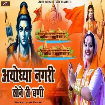 Ayodhya Nagari Sone Ri Bani by Lalita Pawar