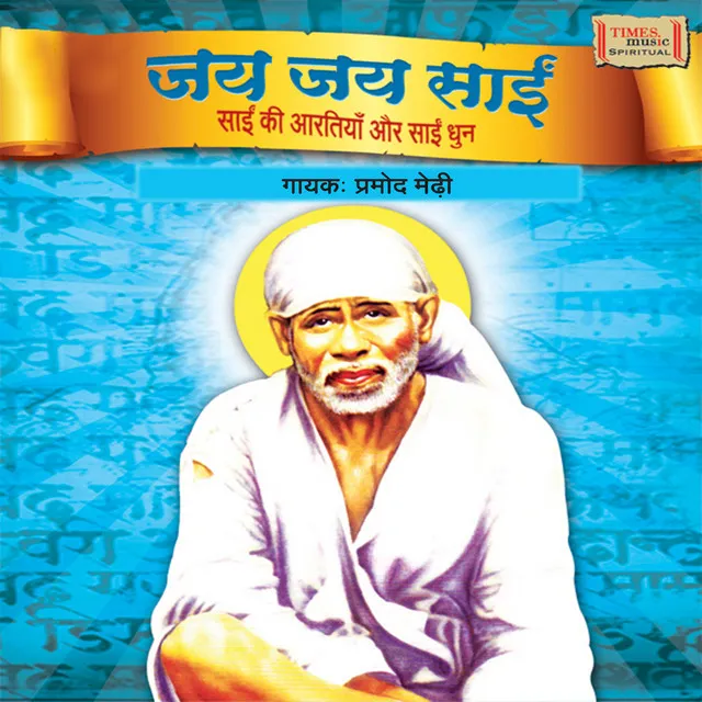 Sri Sai Ashtotarshtnam