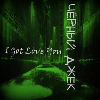 I Got Love You by Cherniy Jack