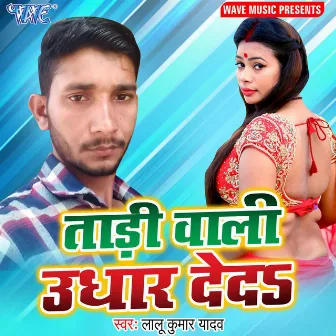 Tari Wali Udhar De De by Lalu Kumar Yadav