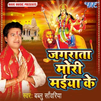 Jagrata Mori Maiya Ke by Bablu Sawariya