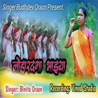 Lohardagiya Bhaiya by Binita Oraon