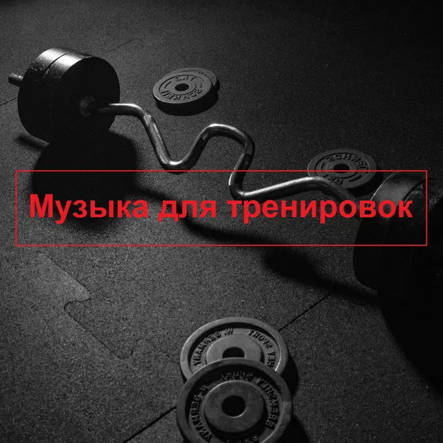 Музыкотерапия