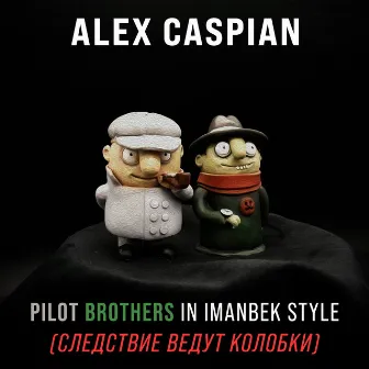 Pilot Brothers in Imanbek Style (Следствие ведут Колобки) by Alex Caspian