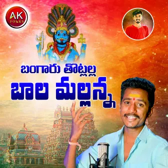 Bangaru Thotlalla Bala Mallanna by Abhi Kodipelly