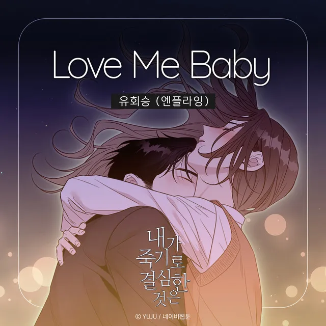 Love Me Baby (Inst.)