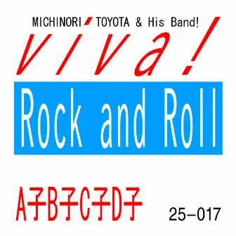 viva! Rock and Roll / A-CO B-CO C-CO D-CO by His Band