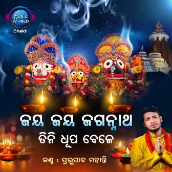 Jay Jay Jagannath by Unknown Artist