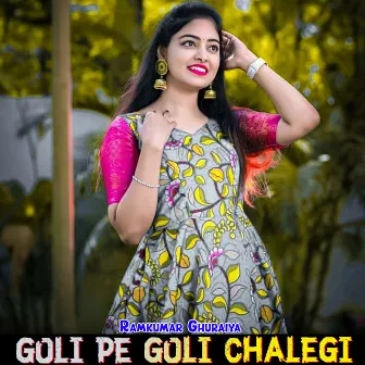 Goli Pe Goli Chalegi by Ramkumar Ghuraiya