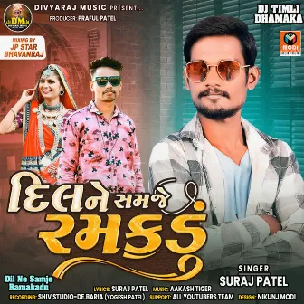 Dil Ne Samje Ramakadu by Suraj Patel