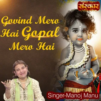 Govind Mero Hai Gopal Mero Hai by Manoj Manu