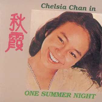 Chelsia Chan In One Summer Night by 陳秋霞