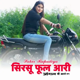 सिरसू फूल आरी जंगल में आरो रूप by Sakir Rupadiya