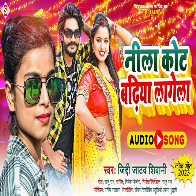 Nila Kot Badhiya Lagela - Bhojpuri