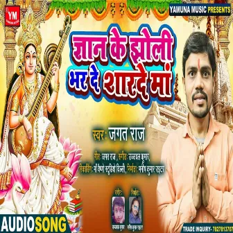 Gyan Ke Jholi Bharde Sharde Maa by Jagat Raj