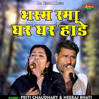 Bhasma Rama Ghar Ghar Hande (Hindi) by Priti Chaudhary