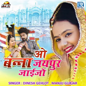 O Banna Jaipur Jaijo by Dinesh Gehlot