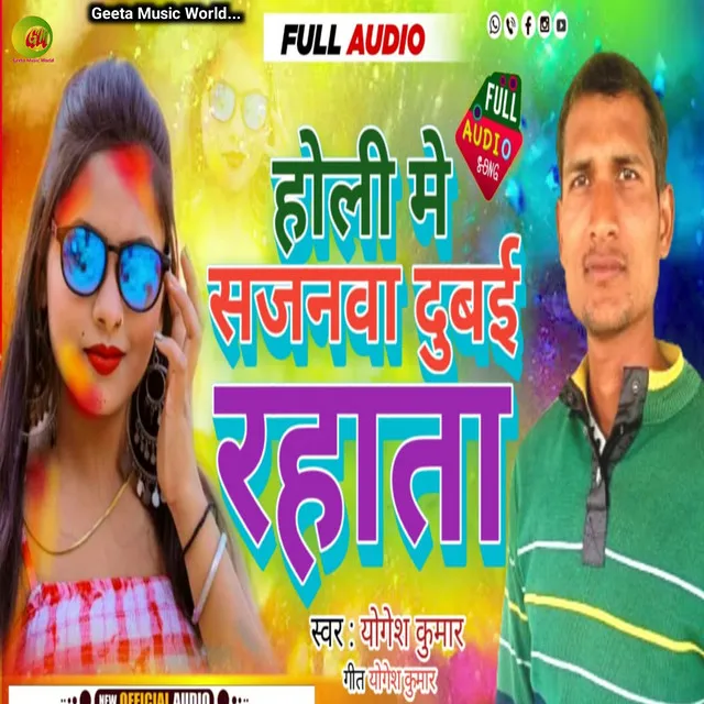 Holi Me Sajanwa Dubai Rahata - Bhojpuri song