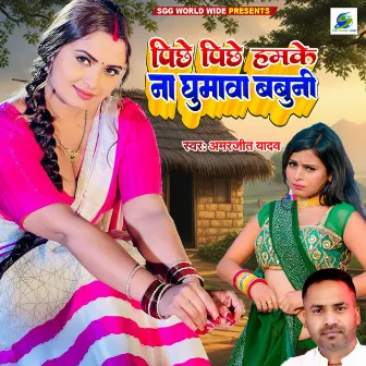 Pichhe Pichhe Hamake Na Ghumava Babuni by Amarjeet Yadav