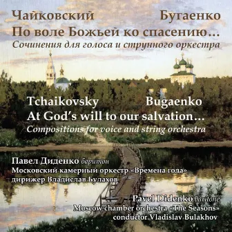 At God's Will to Our Salvation... (Compositions for Voice and String Orchestra) by Vladislav Bulakhov