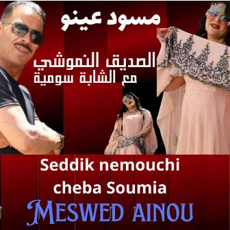 Meswed Ainou by Messaoud Messaoudi