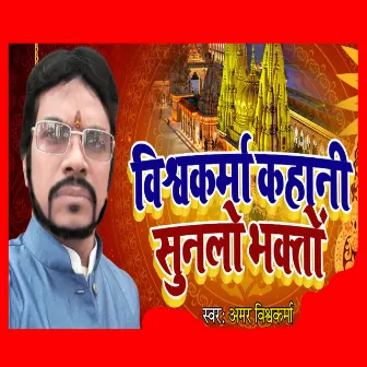 Vishawakarma Kahani Sunlo Bhakto by Amar Vishwakarma