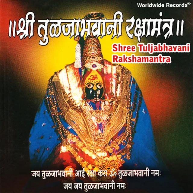 Shree Tuljabhavani Rakshamantra - Jay Tulajabhavani Aai Raksha Kara