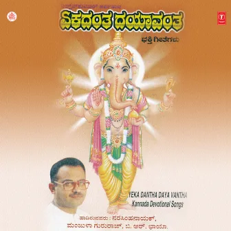 Yeka Dantha Daya Vantha by Narsimha