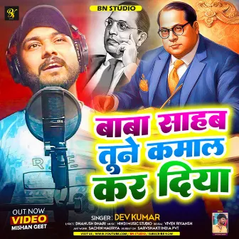 Baba Sahab Tune Kamal Kar Diya (Mishan Geet) by Dev Kumar