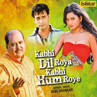 Kabhi Dil Roya Kabhi Hum Roye by Ram Shankar