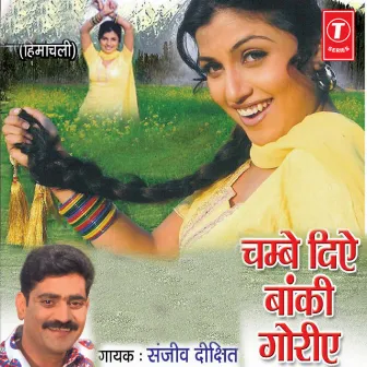 Chambe Diye Baanki Goriye by Sanjeev Dixit