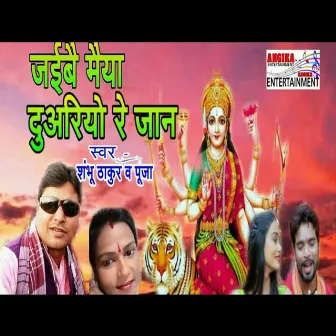 Jaibai Maiya Duariyo Re Jaan (Maithili) by Puja