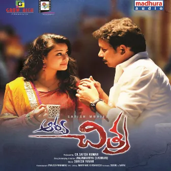 Aarya Chitra (Original Motion Picture Soundtrack) by Suresh Yuvan