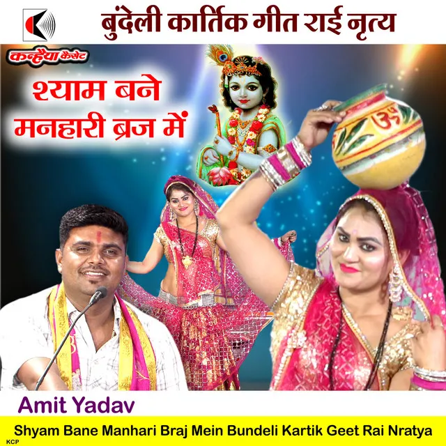 Shyam Bane Manhari Braj Mein Bundeli Kartik Geet Rai Nratya