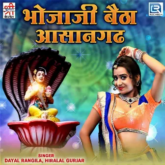 Bhojaji Betha Aasangadh (Original) by Hiralal Gurjar