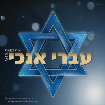 עברי אנכי by Udi Damari