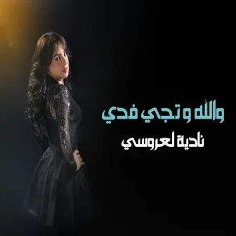 Wallah O Tji Fidi by Nadia Laaroussi