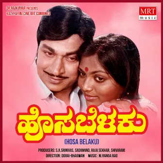 HOSA BELAKU (Original Motion Picture Soundtrack) by Unknown Artist