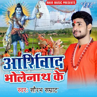 Ashirwad Bhole Natha Ke by Sourabh Samrat