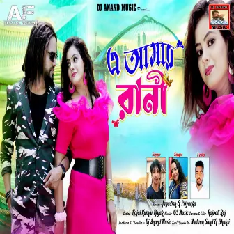 E Amar Rani by Jagadish