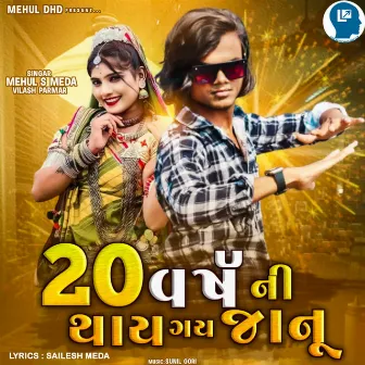 20 Varsh Ni Thay Gay Janu by Vilash Parmar