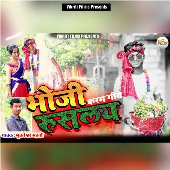 Bhoji Ruslay Hamar by Bhuwaneshwar Mahato